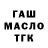 ГАШ 40% ТГК muraveinik26 Andrew